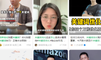 视频号关键词拓词?别急,先让我笑会儿