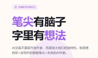 智能笔尖写爆文,我一个月就赚了5位数,方法全在这了