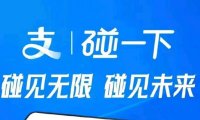 支付宝活动又来送钱了,但却都给微信做了嫁衣