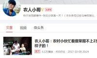 短视频躺赚?我看了农人小哥43万粉丝后,发现了这个真相