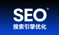 SEO已死?别傻了,你的竞争对手正在闷声发大财