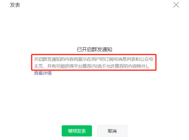 公众号“群发”和“发布”的区别?我差点被这个坑死