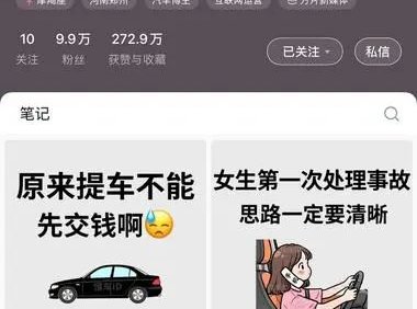 他放弃90%的男性市场,专为“女司机”写笔记,结果一篇广告就收了11000!