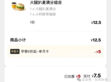 麦当劳早餐的定价游戏,背后藏着什么商业秘密?