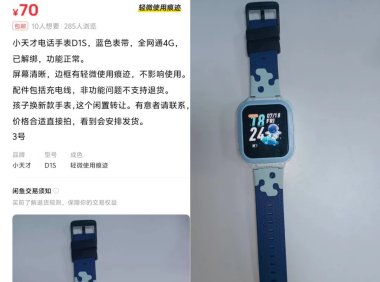 闲鱼70块淘的小天才D1s,我家娃用了三个月真香预警!