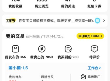 闲鱼搞钱,真没你想的那么难(2025最全实操指南)