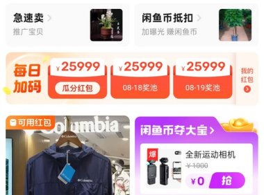 闲鱼推广烧钱没效果?我踩过的坑你别再跳了