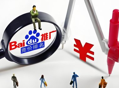 要不要开通百度竞价推广产品?