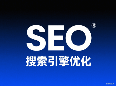 SEO已死?别傻了,你的竞争对手正在闷声发大财