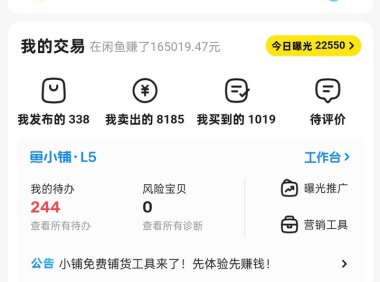 闲鱼店铺 5天起店全流程!从上架到出单,4步实操法照着做就行