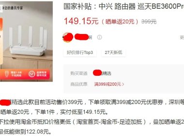 大牌WiFi7路由突然“价崩”!全新才122元,比二手更便宜
