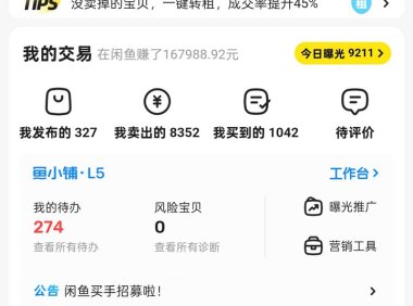 闲鱼电商爆款被同行复制怎么办？教你持续上新打造爆款 + 应对模仿技巧