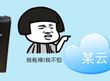 《闲鱼捡漏NAS真香警告!59元小主机让某度盘哭晕在厕所!》