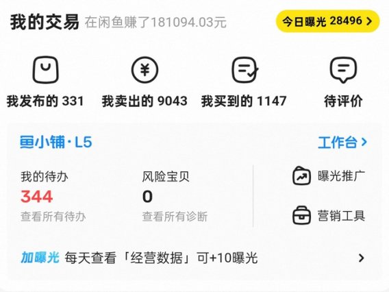 闲鱼流量难涨？原因比你想的还简单