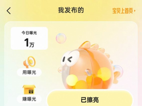 搞闲鱼项目一个很重要的点。