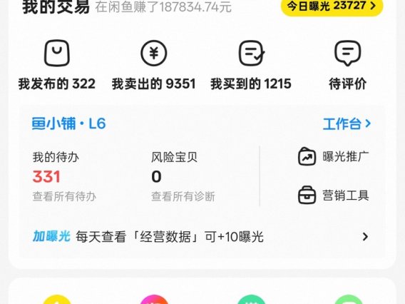 闲鱼店主必看，店铺流量上不去？可能是滞销链接在拖后腿